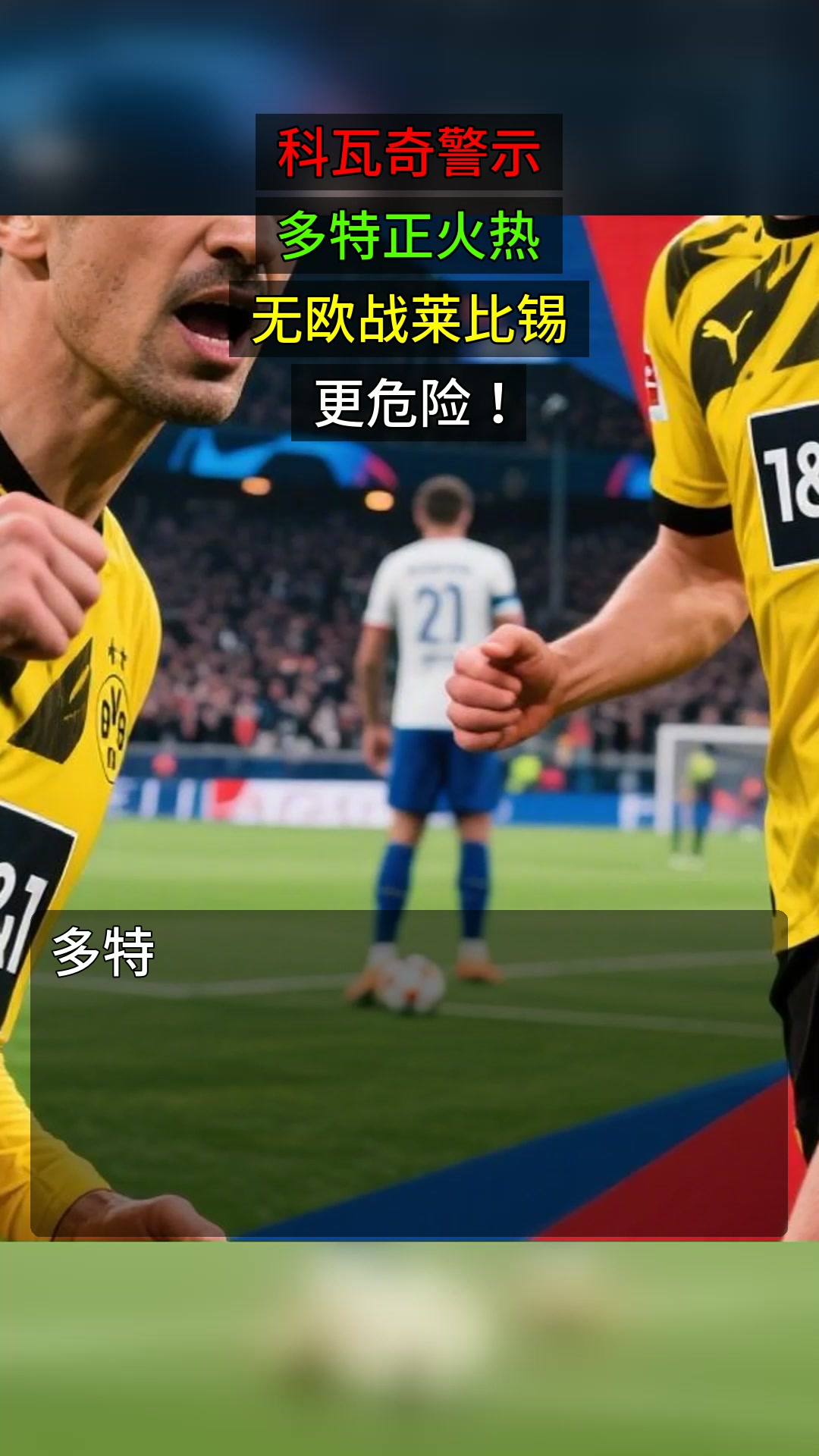 法兰克福莱比锡预测