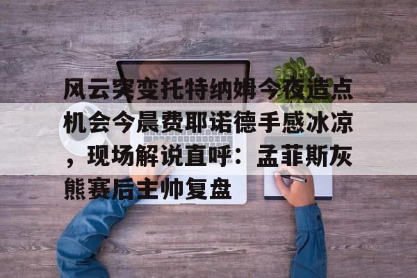 开云在线登录官网-佛耶戈新皮肤